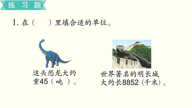 苏教三数下第二单元第3课时  练习三课件PPT第2页