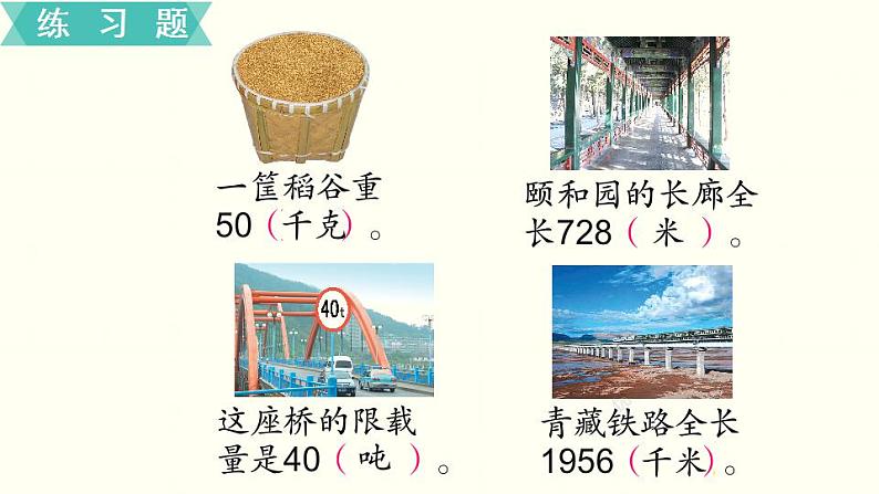 苏教三数下第二单元第3课时  练习三课件PPT第3页