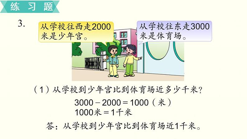 苏教三数下第二单元第3课时  练习三课件PPT第5页