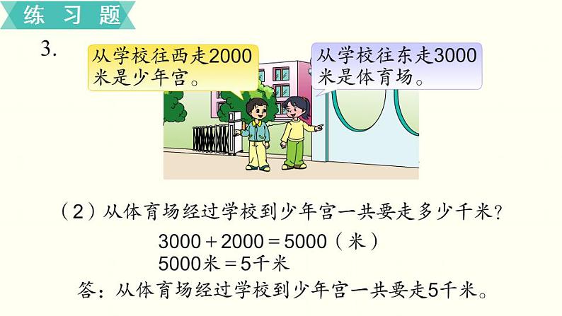 苏教三数下第二单元第3课时  练习三课件PPT第6页