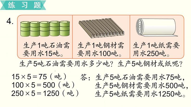 苏教三数下第二单元第3课时  练习三课件PPT第7页