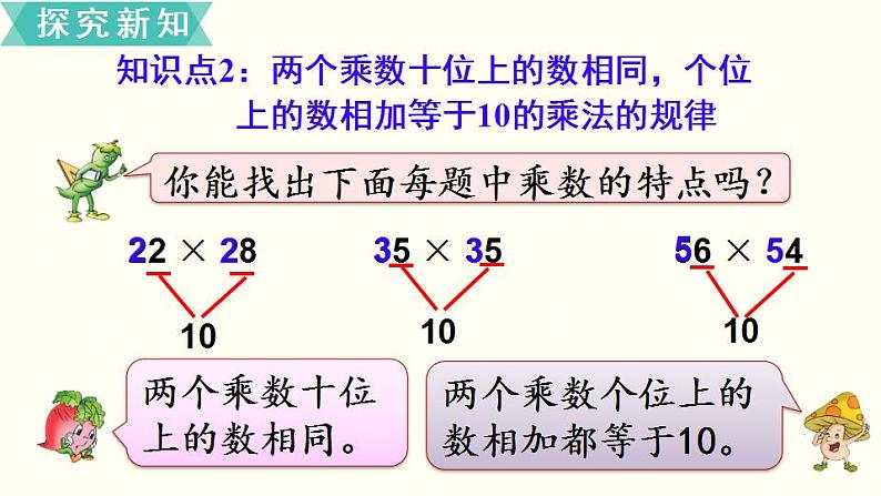 苏教三数下  有趣的乘法计算课件PPT第6页