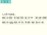 苏教三数下第四单元第4课时  练习五课件PPT