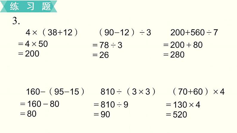 苏教三数下第四单元第4课时  练习五课件PPT第4页