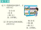 苏教三数下第四单元第4课时  练习五课件PPT