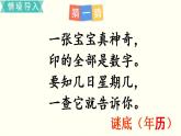 苏教三数下第五单元第1课时   认识年、月、日课件PPT