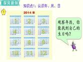 苏教三数下第五单元第1课时   认识年、月、日课件PPT