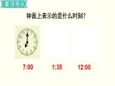 苏教三数下第五单元第3课时  24时记时法课件PPT