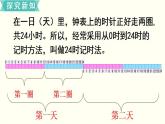 苏教三数下第五单元第3课时  24时记时法课件PPT