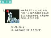 苏教三数下第五单元第5课时  练习七课件PPT