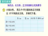 苏教三数下第六单元第4课时  长方形和正方形面积的计算课件PPT