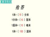 苏教三数下第六单元第5课时  面积单位间的进率课件PPT