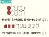 苏教三数下第七单元第2课时  求一个数的几分之一是多少课件PPT