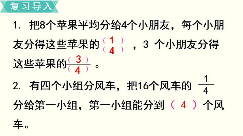 苏教三数下第七单元第4课时  求一个数的几分之几是多少课件PPT02