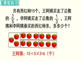 苏教三数下第七单元第4课时  求一个数的几分之几是多少课件PPT