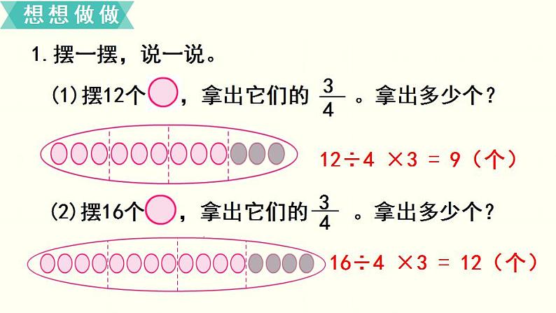 苏教三数下第七单元第4课时  求一个数的几分之几是多少课件PPT07