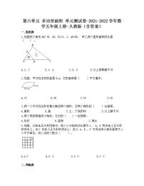 人教版五年级上册6 多边形的面积综合与测试单元测试同步练习题