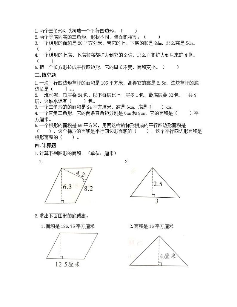 第六单元 多边形面积 单元测试卷-2021-2022学年数学五年级上册-人教版（含答案）第2页