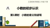 2021学年八 小数的初步认识教案配套课件ppt