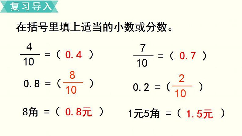 苏教三数下第八单元第2课时 小数的大小比较课件PPT第2页