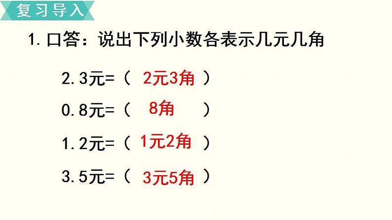 苏教三数下第八单元第3课时 简单的小数加、减法课件PPT02