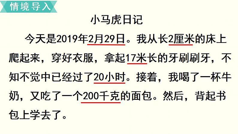 苏教三数下总复习第2课时  年、月、日  千米和吨（复习课）课件PPT02