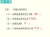 苏教三数下第六单元第7课时  复习课课件PPT