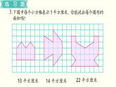 苏教三数下第六单元第7课时  复习课课件PPT