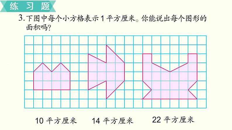 苏教三数下第六单元第7课时  复习课课件PPT第4页