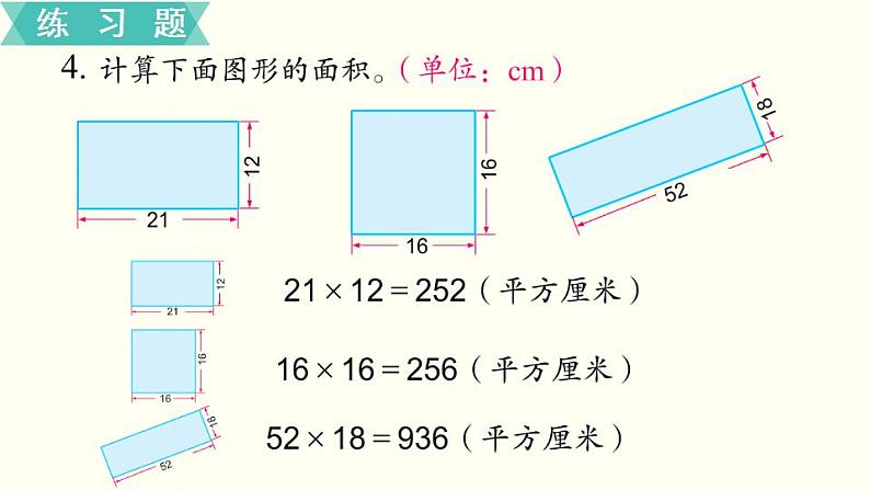 苏教三数下第六单元第7课时  复习课课件PPT第5页