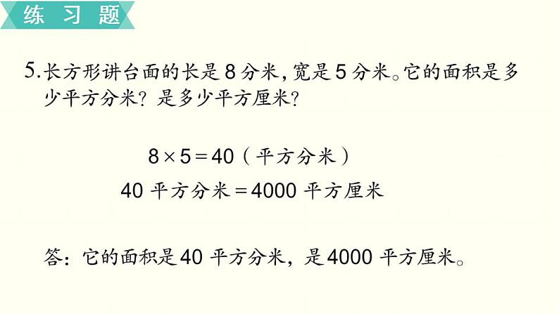 苏教三数下第六单元第7课时  复习课课件PPT第6页