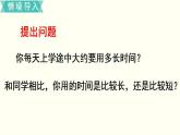 苏教三数下第九单元第4课时  上学时间课件PPT