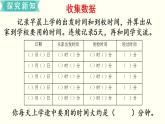 苏教三数下第九单元第4课时  上学时间课件PPT