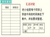 苏教三数下第九单元第4课时  上学时间课件PPT