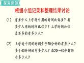 苏教三数下第九单元第4课时  上学时间课件PPT