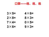 二年级上册数学课件-8.3 买球（3）-北师大版