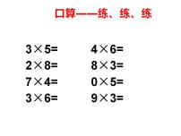 小学数学北师大版二年级上册八 6~9的乘法口诀买球图文课件ppt