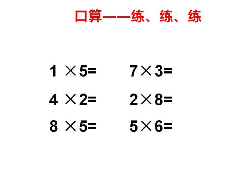 二年级上册数学课件-8.3 买球（3）-北师大版02