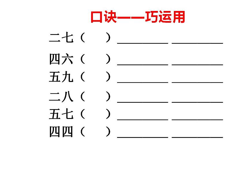 二年级上册数学课件-8.3 买球（3）-北师大版03