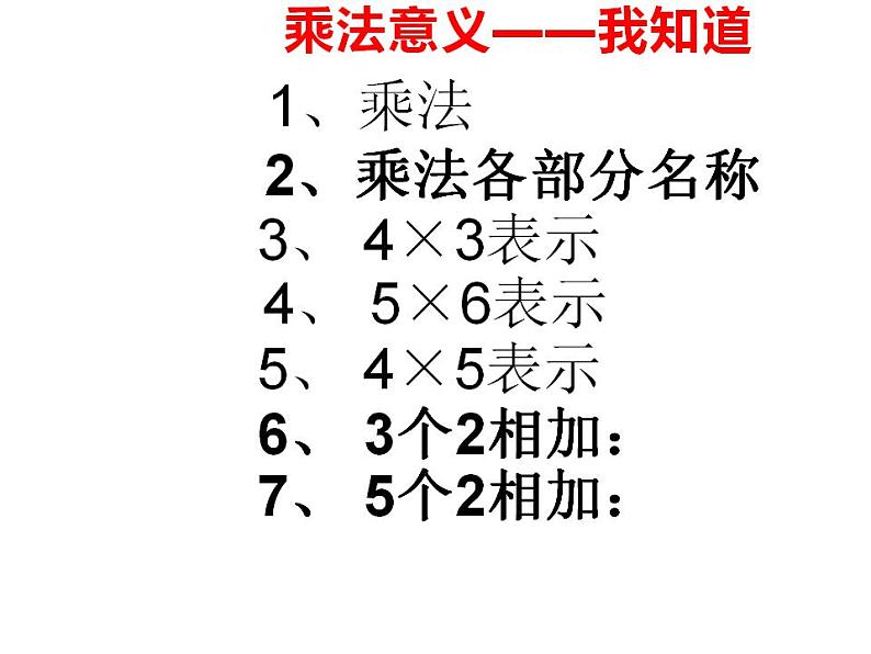 二年级上册数学课件-8.3 买球（3）-北师大版04