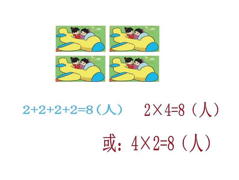 二年级上册数学课件-3.2 儿童乐园（14）-北师大版05