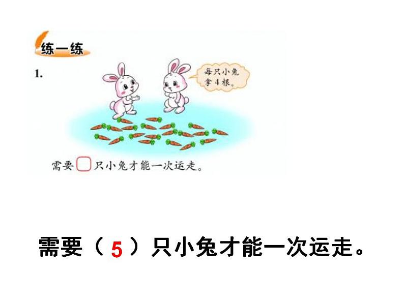 二年级上册数学课件-7.2 分苹果（5）-北师大版05