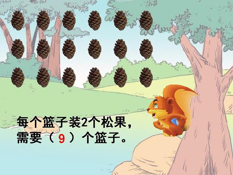 二年级上册数学课件-7.2 分苹果（5）-北师大版06