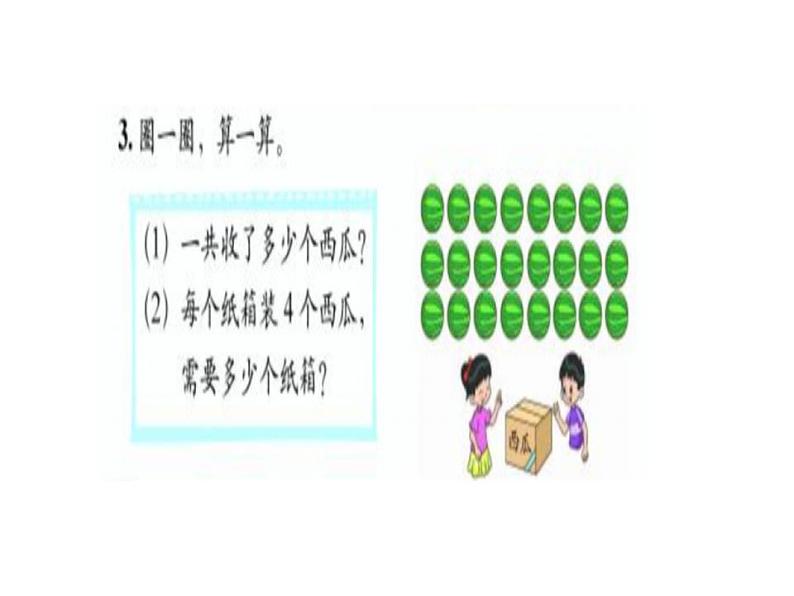 二年级上册数学课件-7.2 分苹果（5）-北师大版08