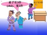 二年级上册数学课件-6.2 课桌有多长（6）-北师大版