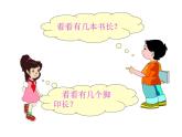 二年级上册数学课件-6.1 教室有多长（5）-北师大版