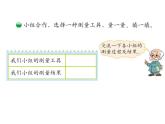 二年级上册数学课件-6.1 教室有多长（5）-北师大版