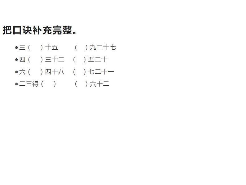 二年级上册数学课件-7.5 小熊开店（6）-北师大版02