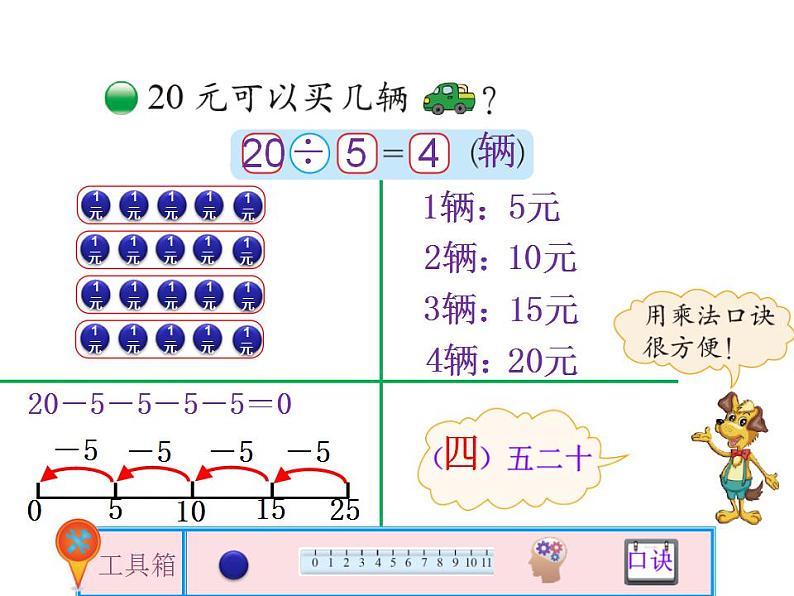 二年级上册数学课件-7.5 小熊开店（6）-北师大版04