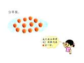 二年级上册数学课件-7.2 分苹果（6）-北师大版